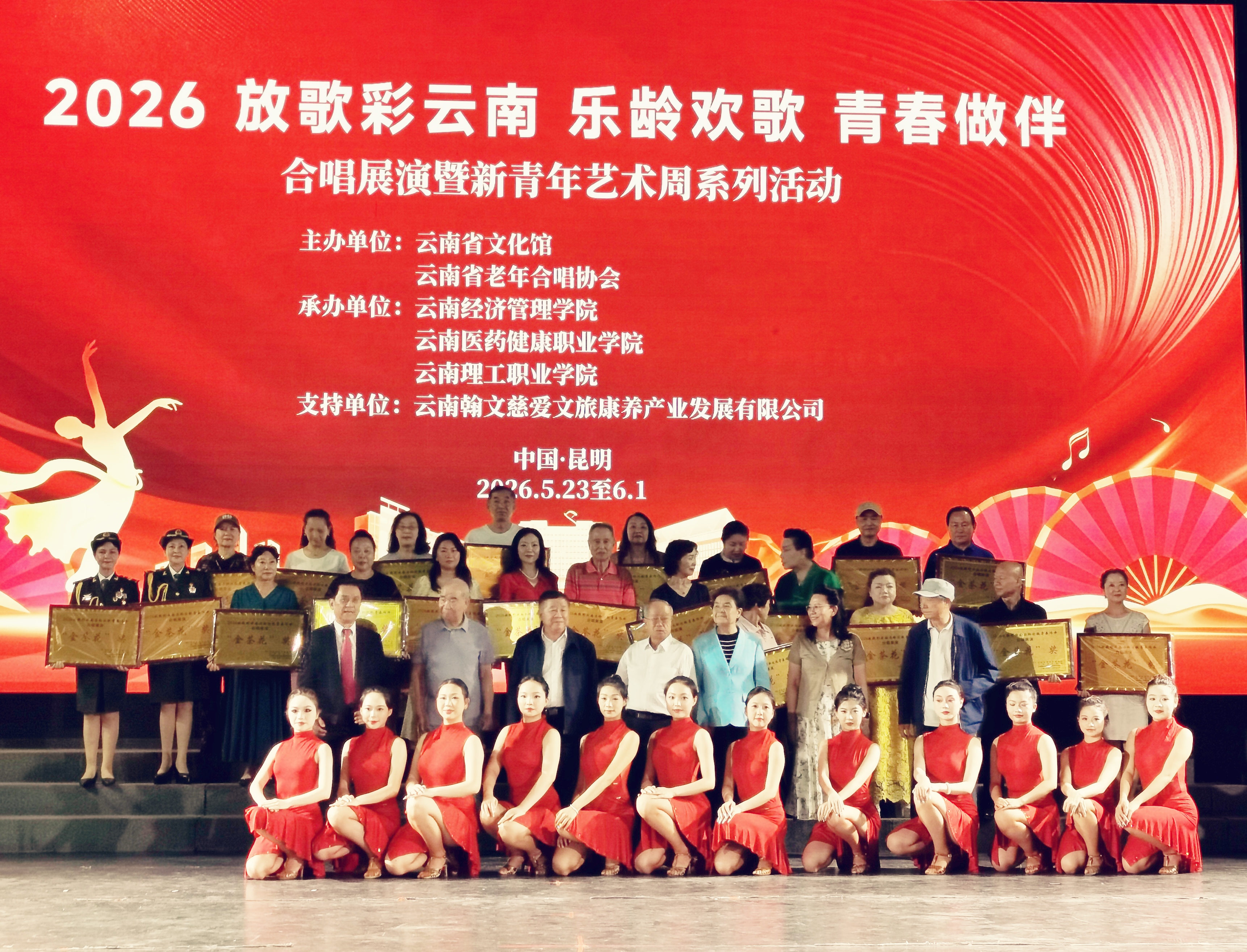 乐龄欢歌,青春作伴:放歌彩云南在昆圆满闭幕,金茶花奖璀璨揭晓-图片3